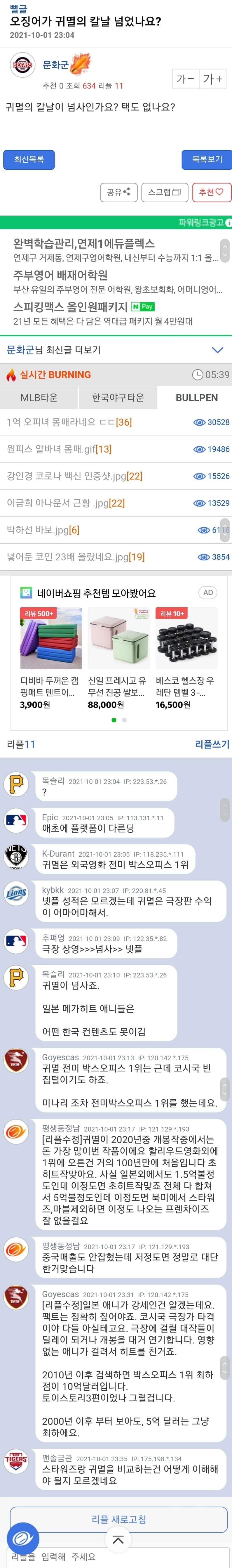 ???: 오징어게임은 귀멸의칼날 흥행에 상대도 안된다_1.jpg