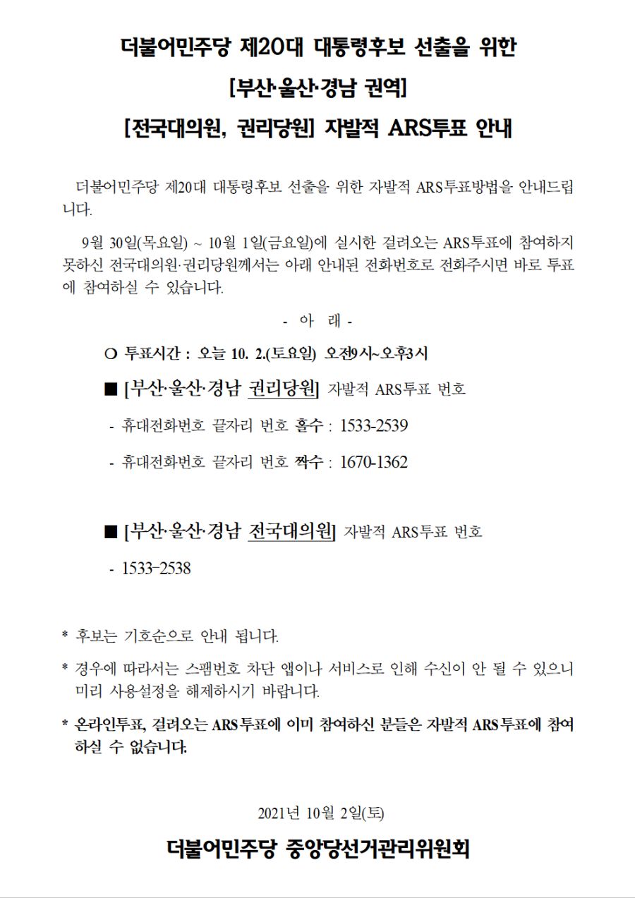 투표하자 부울경 거는ARS 15332538 15332539 16701362