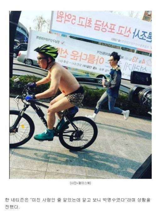 경찰아저씨 어떤 미친놈이 팬티만 입고 자전거 타요!!! | 유머 게시판 경찰아저씨 어떤 미친놈이 팬티만 입고 자전거 타요!!! | 유머 게시판 | 루리웹