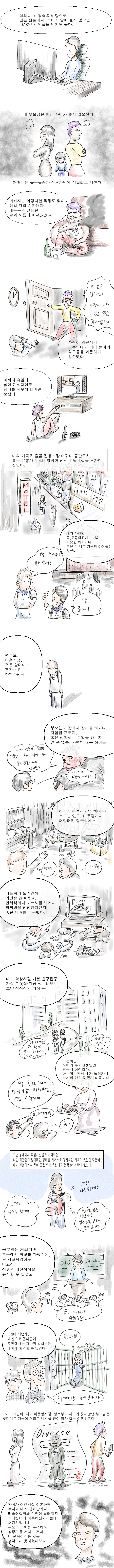 흙수저 탈출 소감.manga_1.jpg