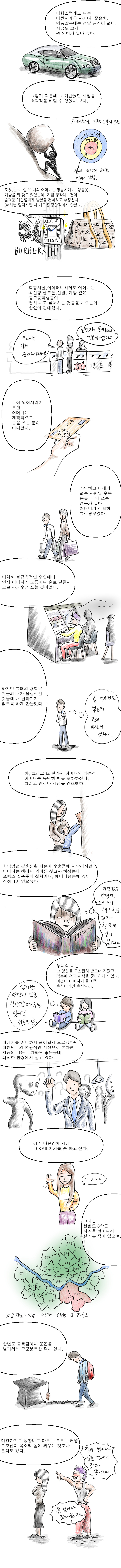 흙수저 탈출 소감.manga_4.jpg
