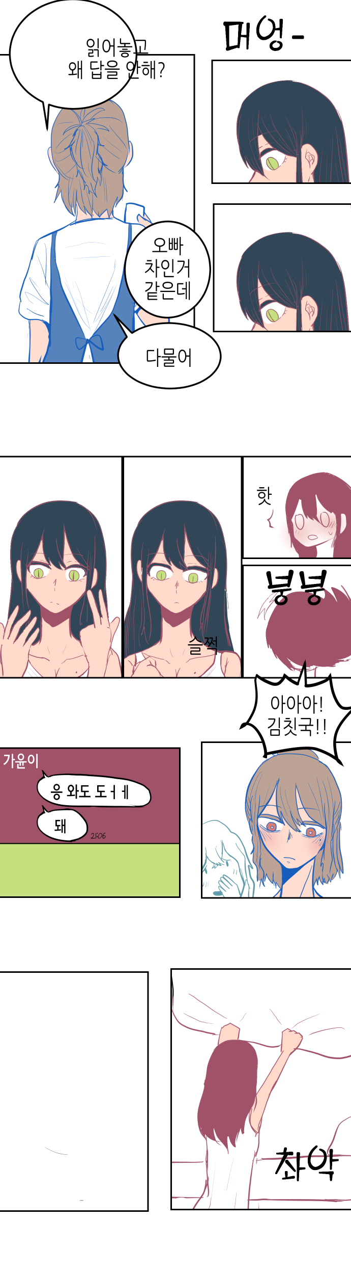 소꿉친구 9화_008.jpg