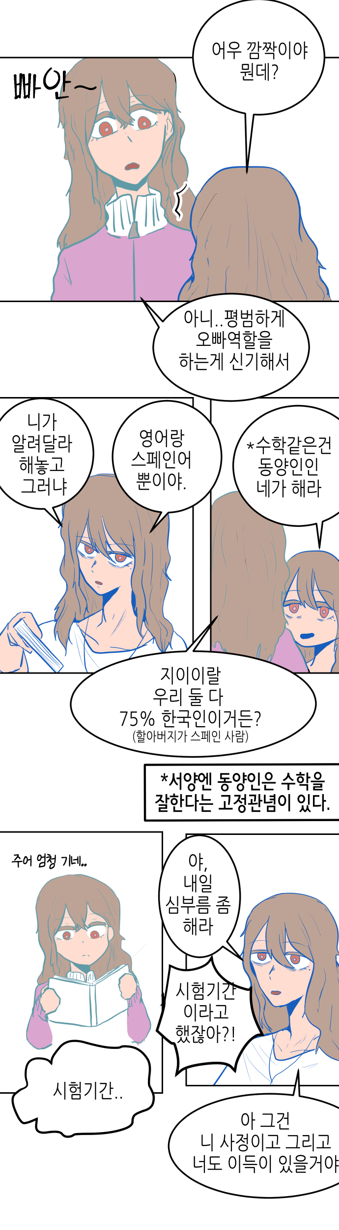 소꿉친구 9화_006.jpg