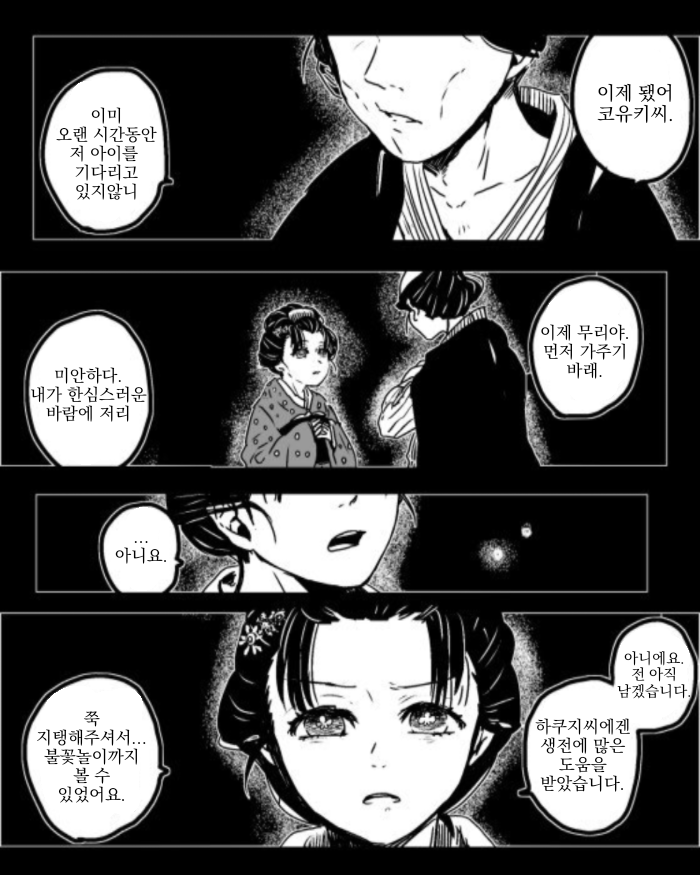 귀멸하쿠코유manhwa