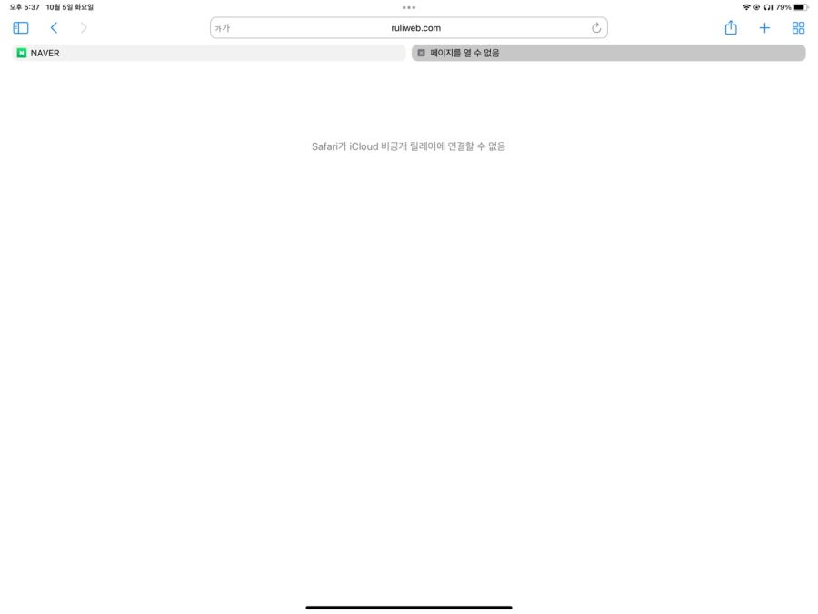 루리웹 ios15 비공개 릴레이키면 원래 접속 안됨? | 유머 게시판 | RULIWEB 루리웹 Ios15 비공개 릴레이키면 원래 접속 안됨? | 유머 게시판 | Ruliweb
