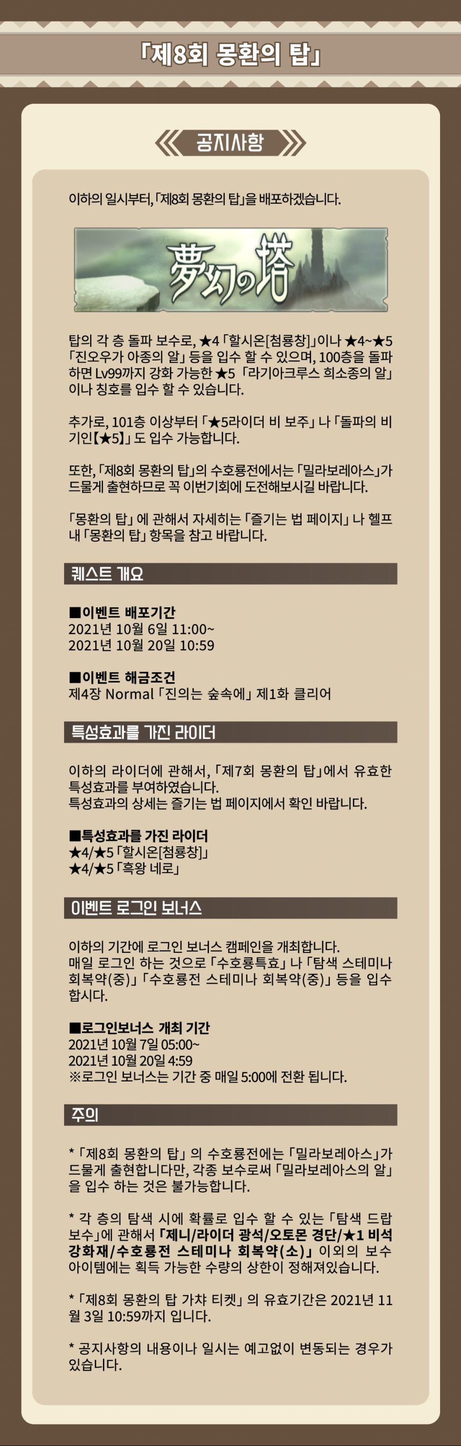 (이벤트) 제8회 몽환의 탑_1.jpg