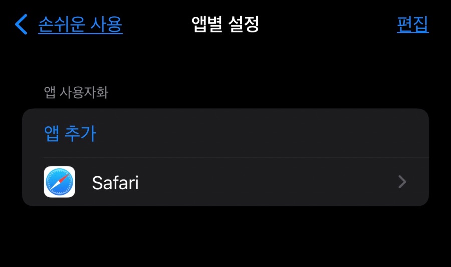 ios15 사파리 영상 자동 재생 끄는 법_4.jpeg
