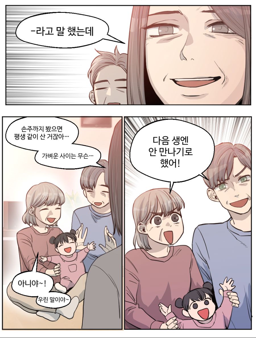 쉽게 만나고 헤어지는 커플 만화.manhwa_5.jpg