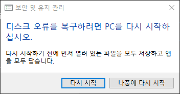 2042 플레이 하려다가 컴퓨터 재부팅하고 디스크 에러떴는데 원인이 뭔가요???_6.png