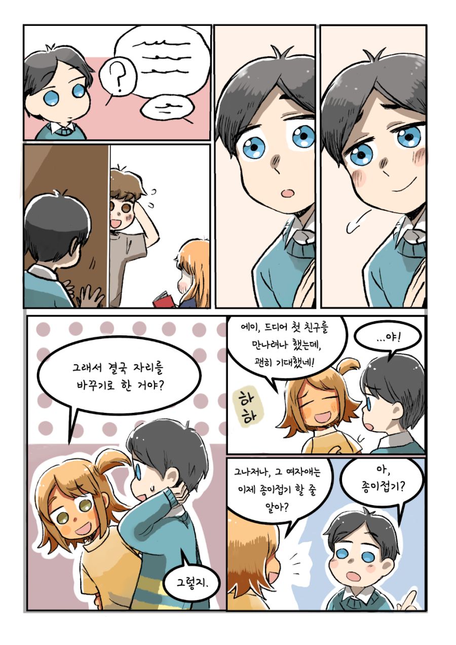 투더문) 찐따 동정 X 자폐증 여학생.manga_10.png