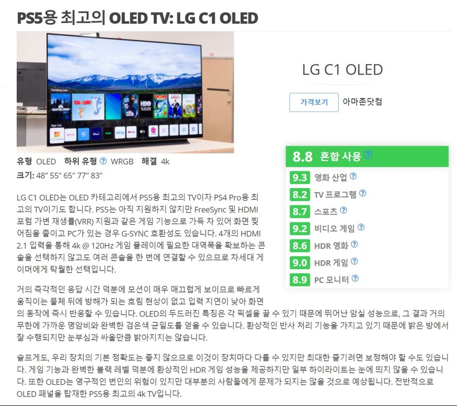 The 5 Best TVs For PS5 Fall 2021 Reviews 플레이스테이션 정보
