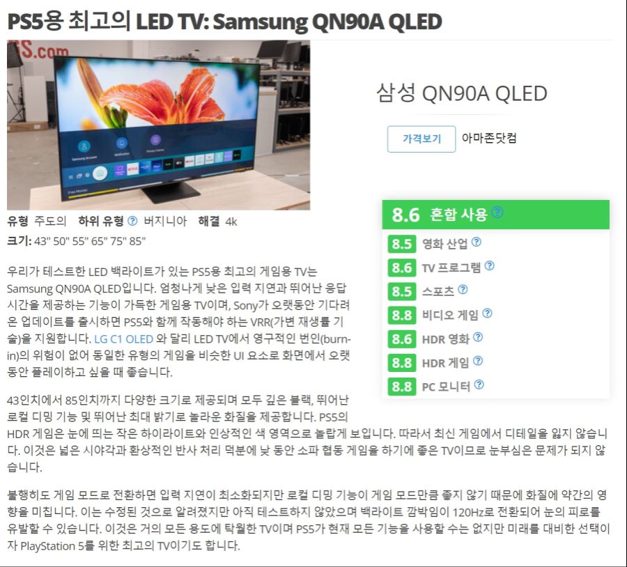 The 5 Best TVs For PS5 Fall 2021 Reviews 플레이스테이션 정보