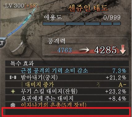 (입문) 아이템작 기본 개념 (영계감싸기, 혼주입, 담금질 등)_16.jpg