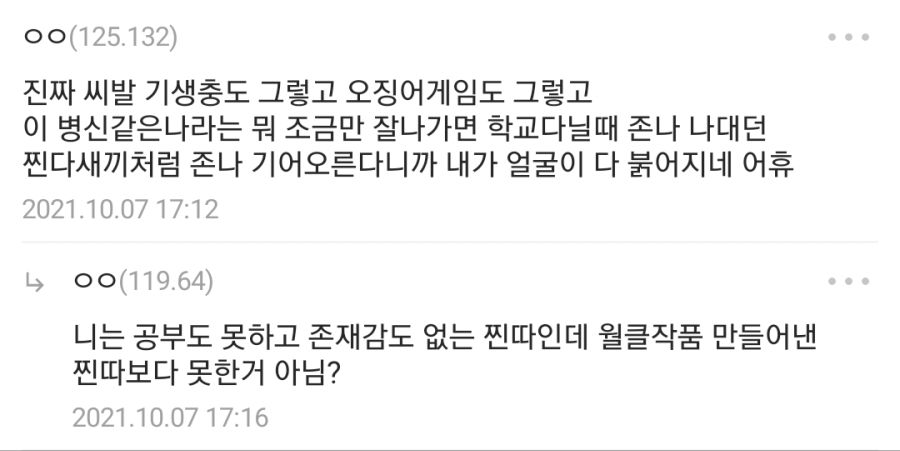 ??? : 기생충이랑 오징어게임으로 좋아하는 한국인 수준ㅋㅋ_1.jpg