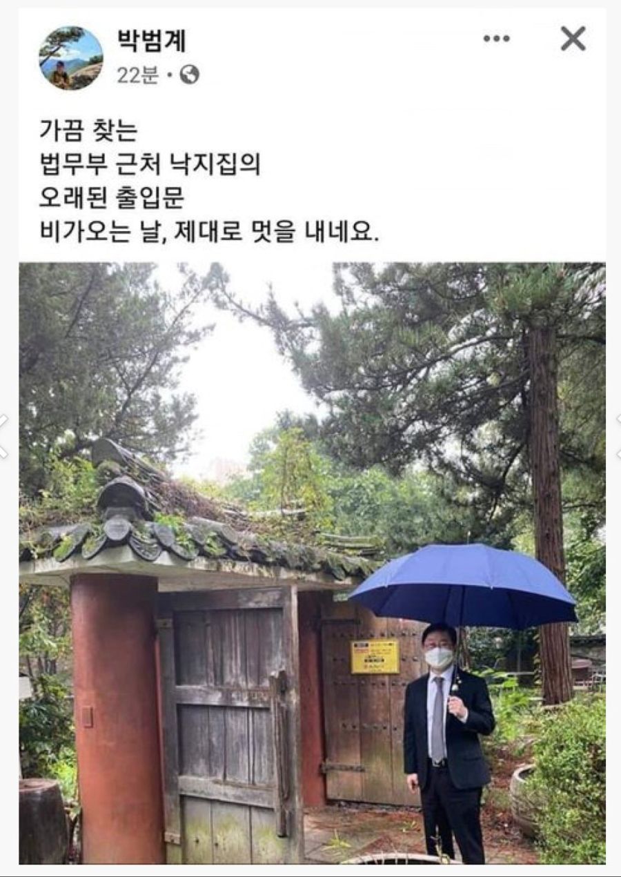 박범계 근황 ft낙지집