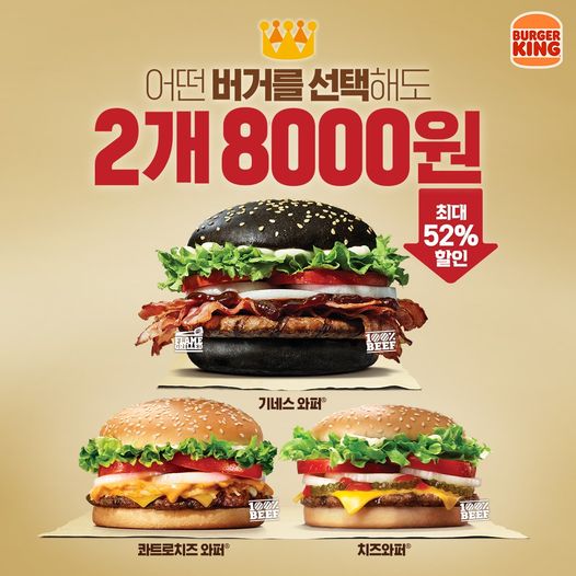 [버거킹] 기네스 와퍼, 콰트로치즈 와퍼 2개 8000원 (10/12~17)_1.jpg