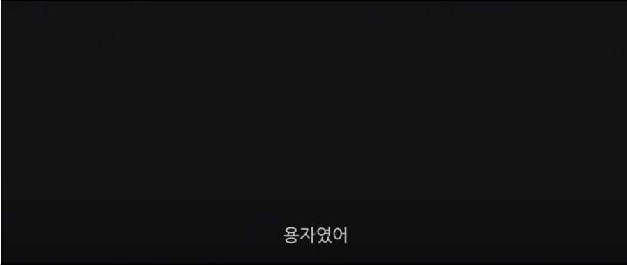 드퀘 영화 진짜 엔딩_7.png