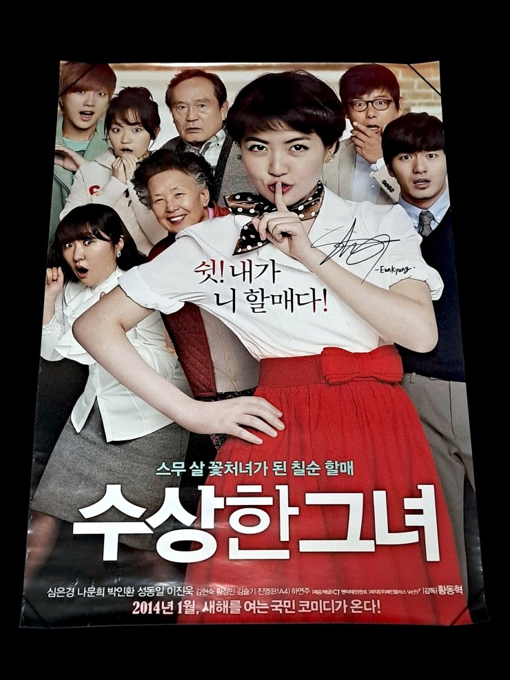 Videogage's Banggusuk Gallery KOREA Movie Poster 100_5.jpg