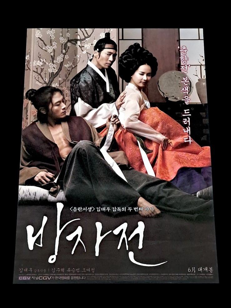 Videogage's Banggusuk Gallery KOREA Movie Poster 100_9.jpg