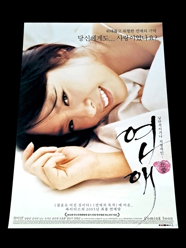Videogage's Banggusuk Gallery KOREA Movie Poster 100_14.jpg