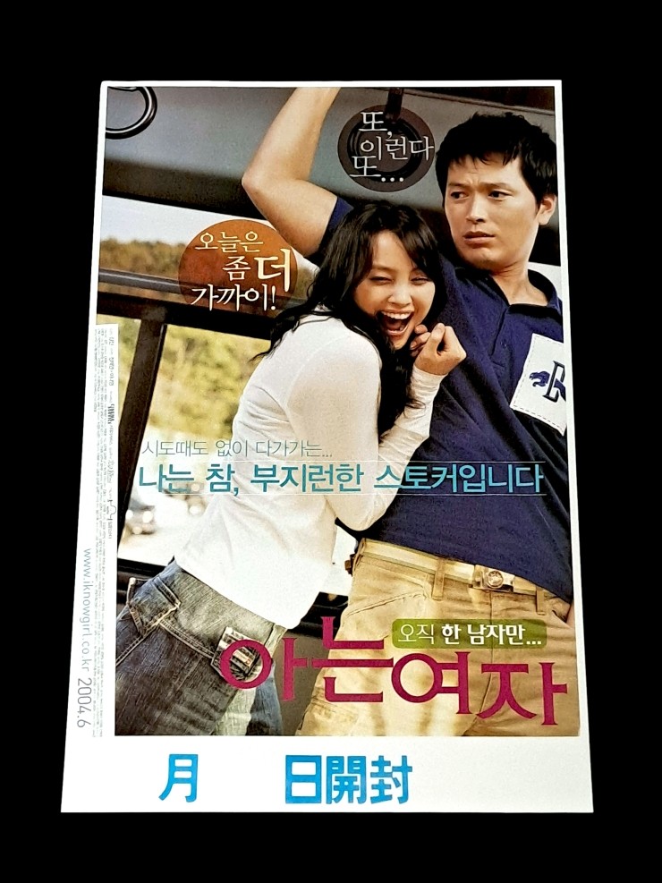 Videogage's Banggusuk Gallery KOREA Movie Poster 100_21.jpg