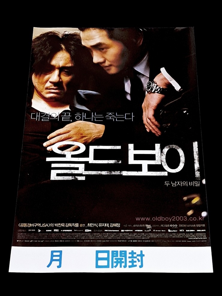 Videogage's Banggusuk Gallery KOREA Movie Poster 100_26.jpg
