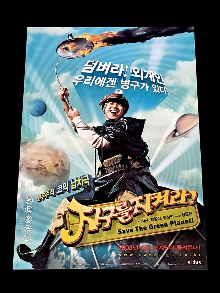 Videogage's Banggusuk Gallery KOREA Movie Poster 100_32.jpg