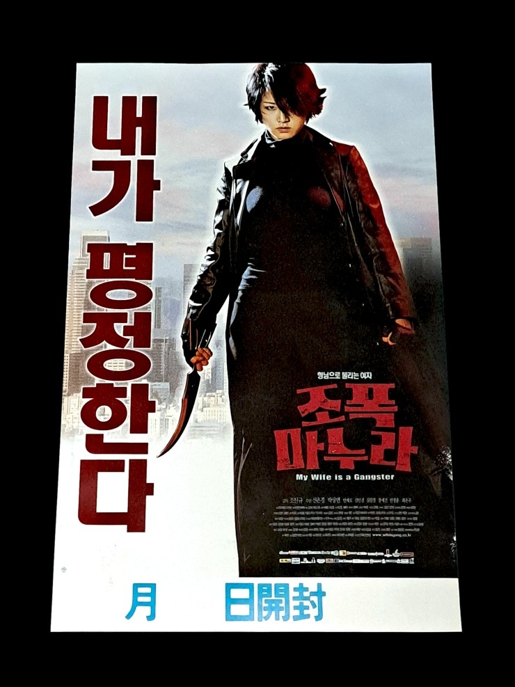 Videogage's Banggusuk Gallery KOREA Movie Poster 100_39_2.jpg