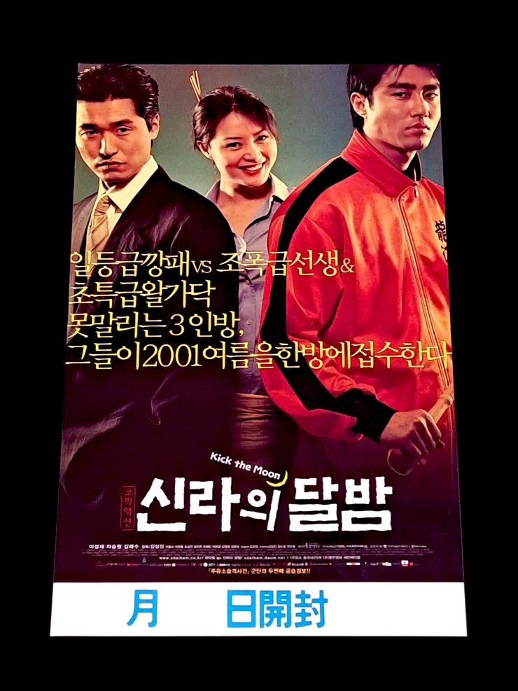 Videogage's Banggusuk Gallery KOREA Movie Poster 100_41.jpg