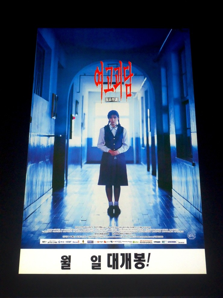 Videogage's Banggusuk Gallery KOREA Movie Poster 100_54.jpg