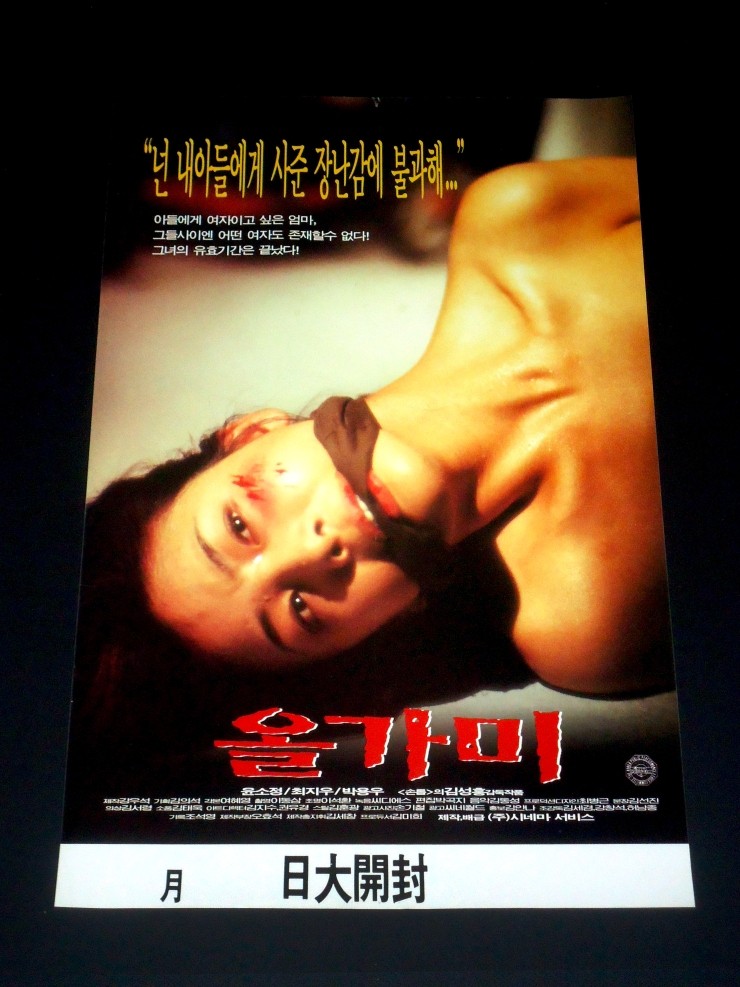 Videogage's Banggusuk Gallery KOREA Movie Poster 100_57.jpg