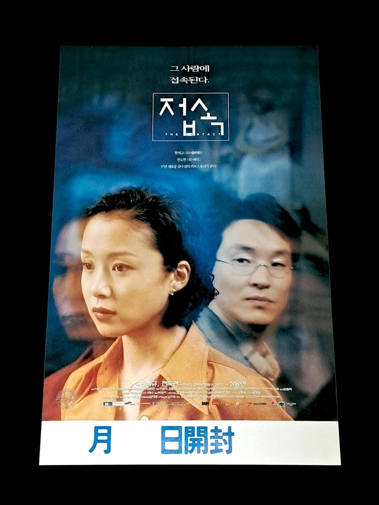 Videogage's Banggusuk Gallery KOREA Movie Poster 100_58.jpg