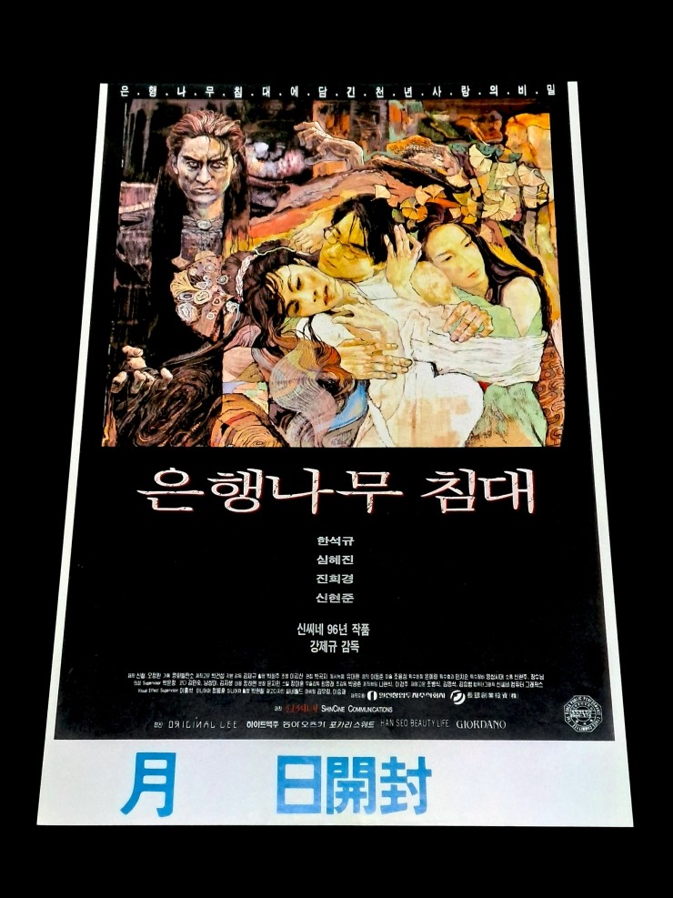 Videogage's Banggusuk Gallery KOREA Movie Poster 100_62_2.jpg