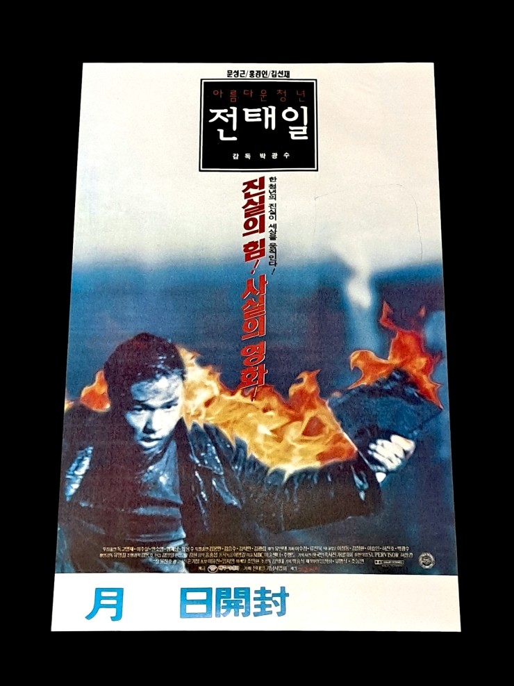 Videogage's Banggusuk Gallery KOREA Movie Poster 100_63.jpg
