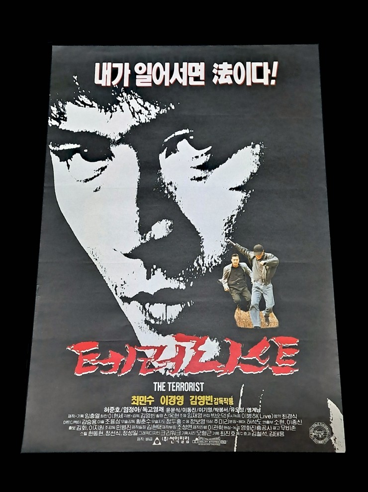 Videogage's Banggusuk Gallery KOREA Movie Poster 100_65.jpg
