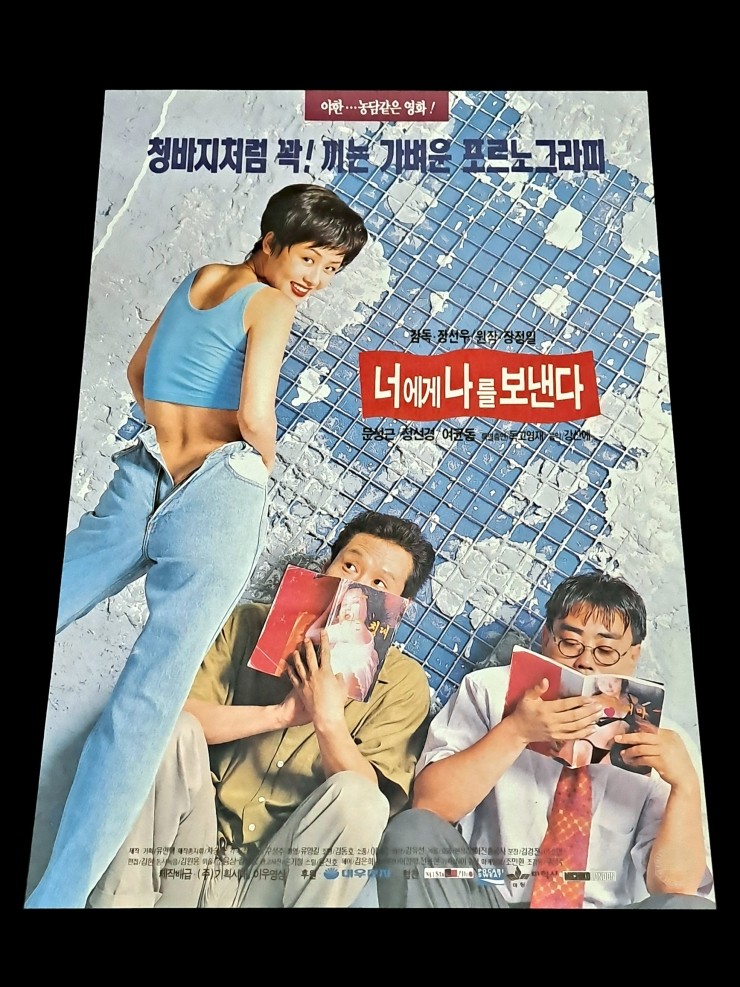 Videogage's Banggusuk Gallery KOREA Movie Poster 100_69.jpg