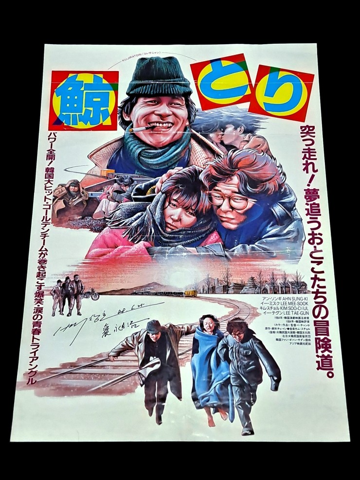 Videogage's Banggusuk Gallery KOREA Movie Poster 100_82.jpg