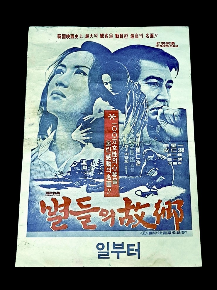 Videogage's Banggusuk Gallery KOREA Movie Poster 100_91.jpg