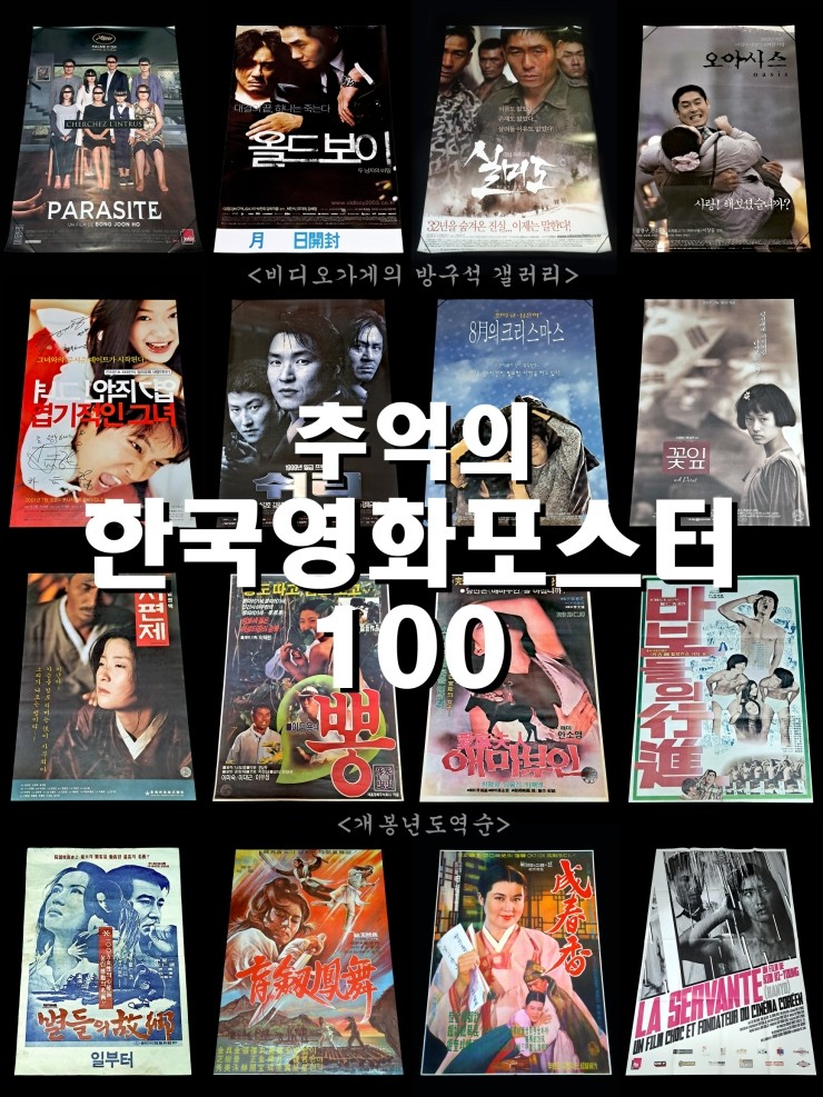 Videogage's Banggusuk Gallery KOREA Movie Poster 100.jpg
