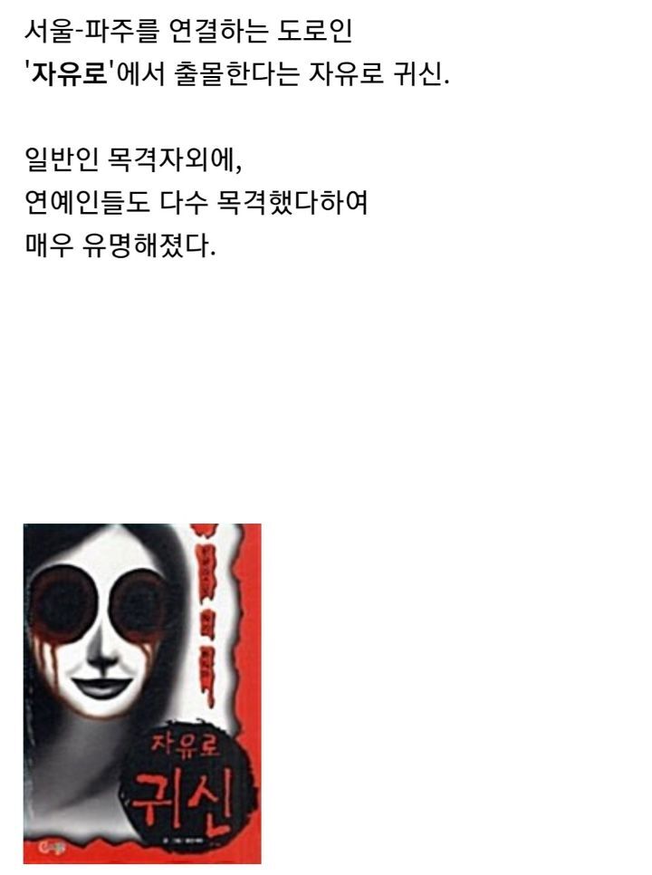 유명괴담 자유로 귀신의 진실 | 유머 게시판 유명괴담 자유로 귀신의 진실 | 유머 게시판 | 루리웹