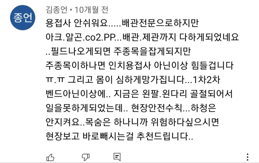 돈많이 번다는 용접사의 현실.jpg_8.jpg