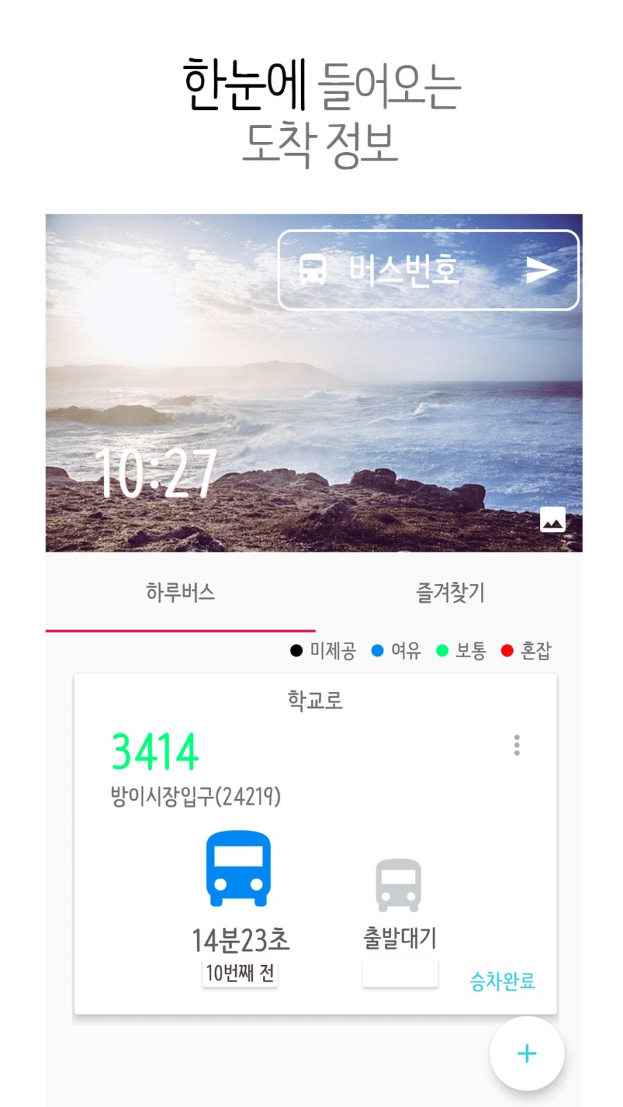 하루버스 - 매일타는 버스가 있다면_1.png