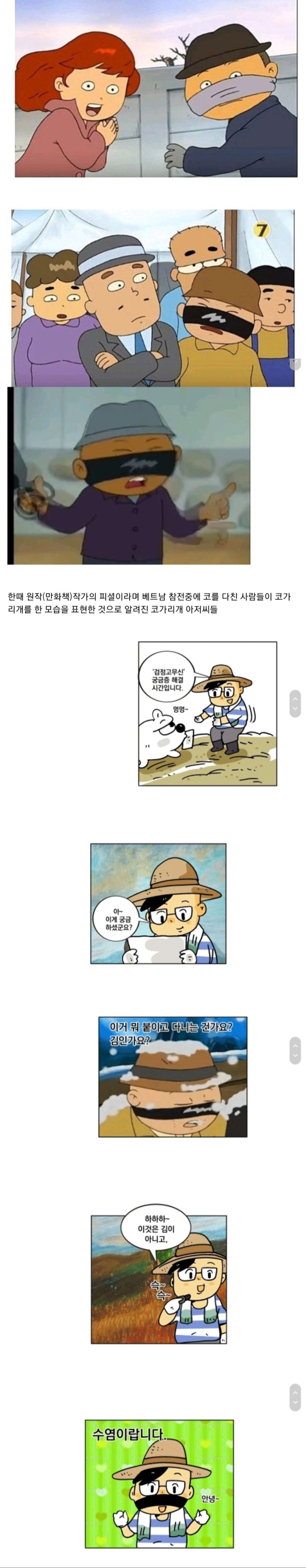 검정고무신 코가리개 하는 사람이 많은 이유_1.jpg