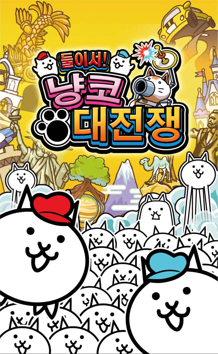 [포맷변환]The Battle Cats Unite_KV.jpg