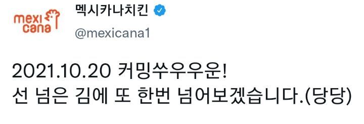 또 미친짓하는 멕시카나치킨 근황_2.jpeg