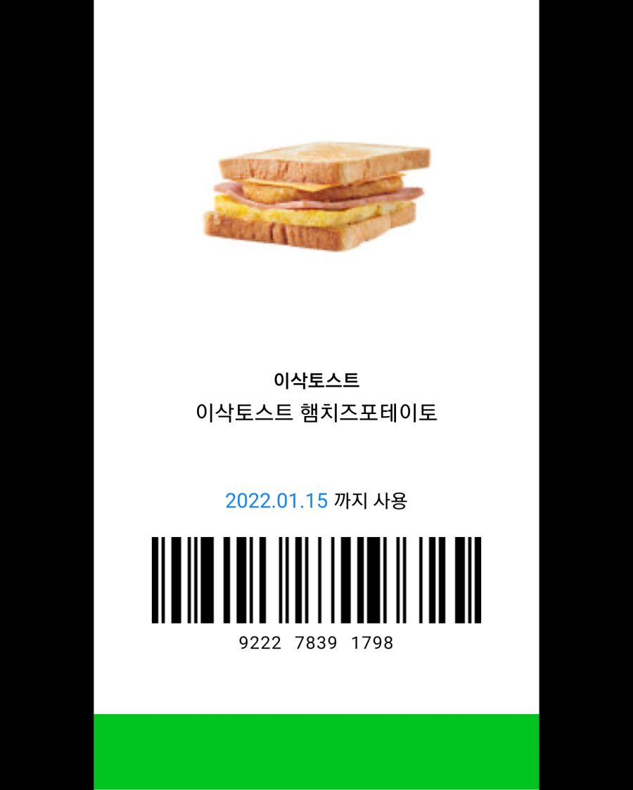 주식 뭐일단 아까약속한 이삭토스트 부터 뿌립니다