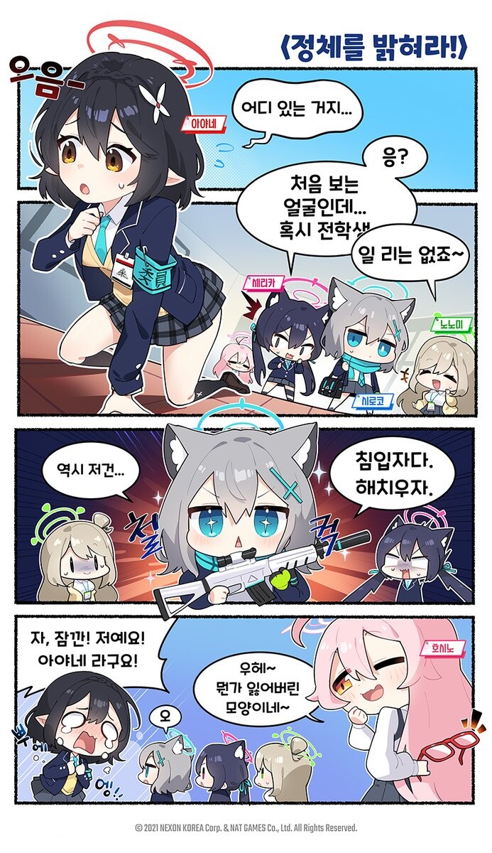[블루 아카이브] 공식 4컷 만화 1화_1.jpg