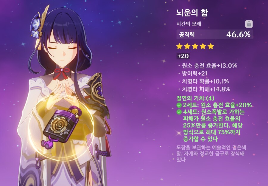 2달 내내 라이덴 성유물만 파밍한 결과_3.jpg