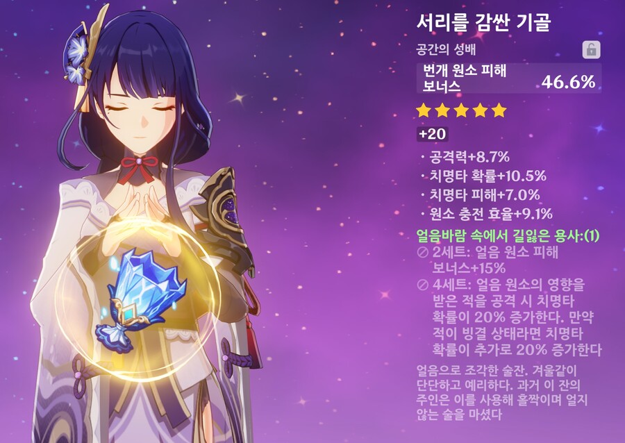 2달 내내 라이덴 성유물만 파밍한 결과_4.jpg