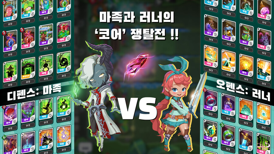 [안드] 엘리먼트 러너: 모바일 비대칭 실시간 전략 카드 게임 사전 체험판 출_1.png